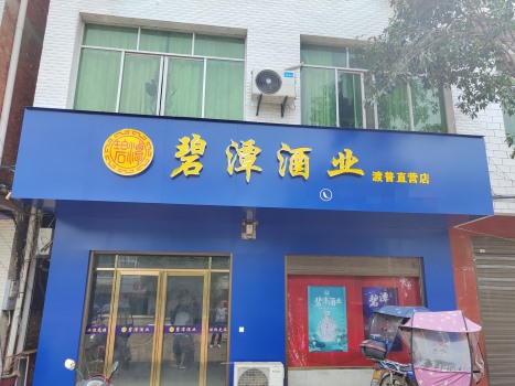 嘉鱼渡普直营店