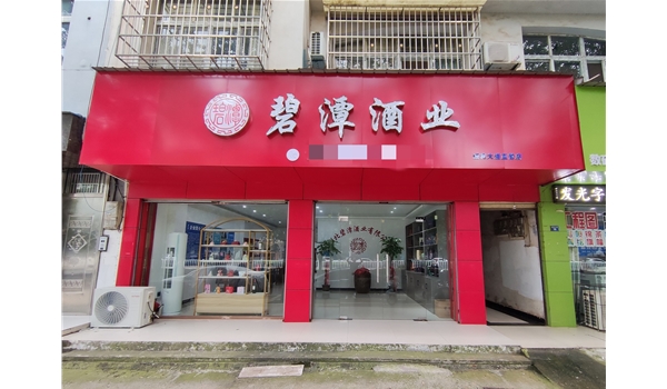 嘉鱼迎宾大道直营店