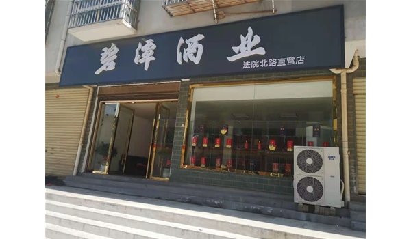 广水法院北路直营店