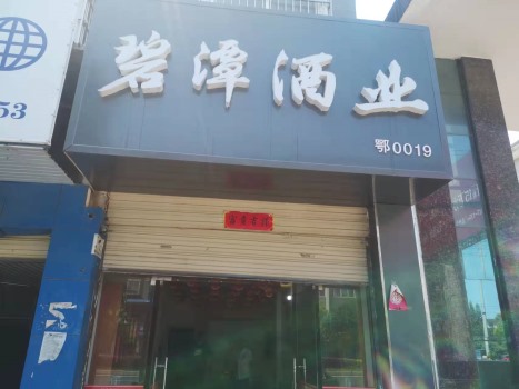 广水广场路直营店