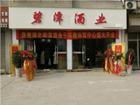 广水干河直营店