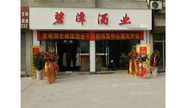 广水干河直营店